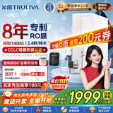 沁园（TRULIVA）净水器双子芯1400G初始流速体验 8年RO过滤器 厨房台下家用智慧屏直饮一体机 UR-S61276国家补贴