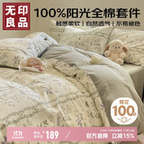 无印良品100%纯棉床上四件套1.5/1.8米双人床上用品全棉床单被套200*230cm