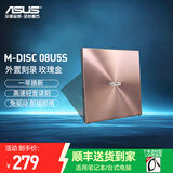 华硕（ASUS） CD/DVD刻录机 USB台式笔记本电脑PC/MAC外接移动高速读写内外置光驱 便携外置光驱刻录机 外置刻录 M-DISC 08U5S玫瑰金