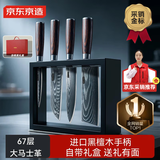 京东京造 刀具全套 菜刀套装进口钢【67层大马士革钢】礼盒装5件套