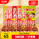 王小卤虎皮凤爪(W3)混合味105g*5(卤香+火锅+香辣+微辣+椒麻）杨幂推荐