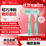 舒适（Schick）舒芙女士小皂头脱毛刮毛刀【2刀柄2刀头】长柄款 非脱毛膏