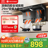 优盟（UM）【家电国家补贴20%】顶侧双吸抽吸排油烟机 29风量变频家用大吸力7字型超薄平嵌自清洁CXW-218-A7