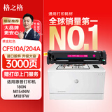 格之格m154a硒鼓适用惠普204a硒鼓 m180n硒鼓 m181fw M154NW cf510a墨盒 超大容量红色带芯片打印机彩色硒鼓