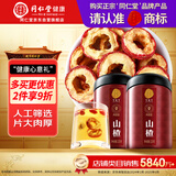 同仁堂品牌 北京同仁堂无核山楂干山楂片240克片大肉厚酸甜可口 滋补茶