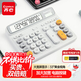 齐心（COMIX）双电源电脑按键计算器大号财务 12位大屏桌面计算机财务专用金融/银行 办公文具用品 C-2031火山灰
