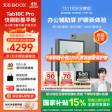 BOOX文石【新品首发】Tab10C Pro 10.3英寸彩色电子书阅读器电纸书墨水屏平板电脑电子纸读写办公本