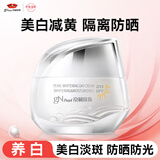 京润珍珠美白日霜防晒去黄提亮补水保湿面霜护肤品学生女男50g节礼物