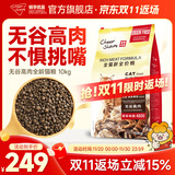 畅享优品（Cheer Share）猫粮10kg无谷猫粮低敏高肉易吸收幼猫成猫通用护泌尿20斤装 10kg