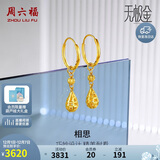 周六福5G工艺黄金耳环女相思水滴球足金耳坠计价A099598 一对 约2.83g 