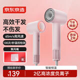 京东京造智能高速吹风机Lite粉 2亿负离子吹风机家用静音负离子大功率不伤发速干电吹风筒生日礼物女士