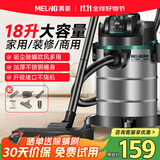 美菱家用吸尘器工业大功率超强吸力装修美缝专用酒店办公室仓库车用商用地毯开荒桶式吸尘机国家补贴