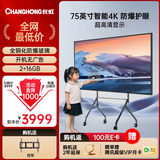 长虹防爆电视75英寸4K超高清液晶电视酒店电视2+16GB无线投屏智能显示平板商用监控显示器75K850壁挂
