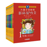 小学新体验作文-大鼻子李教授1-6年级（套装共6本）（调动眼耳鼻舌手 锤炼字词句段篇）
