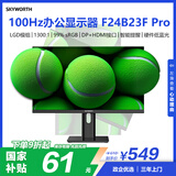 创维23.8英寸办公显示器 LGD模组 FHD 100Hz 硬件低蓝光 智能提醒 旋转升降电脑显示屏 F24B23F Pro