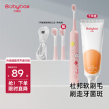 贝博氏babybox儿童电动牙刷磁悬浮声波电机3-6-12岁儿童礼物元气粉
