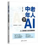 中老年人学AI：人工智能让生活更精彩
