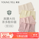 氧言（YOUNGYELL）女士内裤女士大码高腰10A纯棉抗菌微收腹提臀无痕妈妈女性内裤4条