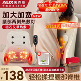 奥克斯（AUX）腰部按摩器按摩仪颈腰椎靠垫恒温热敷腰肌劳损背部支撑多功能办公家用父母亲节礼物实用送妈妈爸爸 【Plus加厚顶配款】环抱护腰多部位+艾草振动热敷 父母亲节礼物实用送妈妈爸爸爷爷长辈高端礼