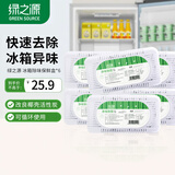 绿之源 冰箱除味器 冰箱除味剂冰箱保鲜盒竹炭活性炭包冰箱除味盒除臭剂 六盒装丨对开门冰箱丨实惠超值