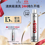 施华蔻专业OSIS刚劲发胶定型喷雾300ml 清爽蓬松自然持久男士碎发造型美发