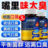 拾善方益生菌丁香沙棘片多肽片口臭嘴臭口气大口腔异味难闻含片除口臭