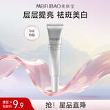 美肤宝（MEIFUBAO）美白祛斑淡斑精华液光果甘草烟酰胺焕白小白瓶淡化痘印男女护肤品 水光臻白精华液7ml