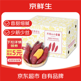 京鲜生 浙江农特产 临安天目山小香薯 红薯地瓜 5斤 新鲜蔬菜