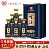 怀庄1983 至尊商务版 酱香型白酒 53度 500ml*6瓶 整箱装 纯粮酒礼盒装