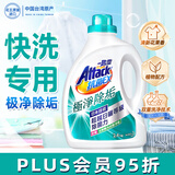 花王（KAO）极净除垢洗衣液快洗专用4.8斤 洁霸机手洗内衣裤持久留香除菌抗菌