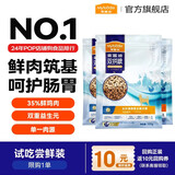 麦富迪 狗粮 冻干双拼鲜肉粮小型犬中大型犬成幼犬通用全价宠物犬粮 鲜鸡肉益生元|通用犬试吃300g