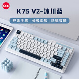 珂芝（KZZI）K75V2三模客制化机械键盘无线蓝牙电竞游戏静音轴体办公82键RGB背光PBT键帽Gasket冰川蓝樱粉轴V3