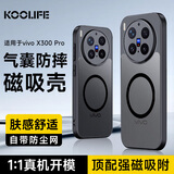 KOOLIFE适用 vivo X300Pro手机壳 维沃 X300pro手机保护套磁吸充电超薄肤感磨砂简约亲肤气囊防摔硅胶外壳