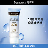 露得清轻透防晒霜SPF50+防水防汗户外清爽防晒30ml