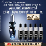 兰蔻全新超修小黑瓶精华50ml替换芯抗老维稳礼物生日礼盒送女友