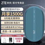 中兴随身wifi【送1500G】免插卡移动无线wifi支持5G 4G设备无限便携式网络全国通用流量2024款MF935 【双网切换-顶配版】送定制充电头+备用电池-青色 免插卡+月享1500G+全程不