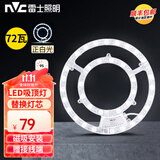 雷士照明（NVC）led吸顶灯芯磁吸灯盘圆盘灯   圆形吸顶灯替换灯芯光源灯源灯板 Ra95高显 镂空【72W白光】Φ31cm