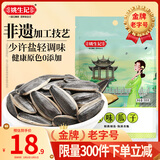 姚生记原香味瓜子500g大颗粒葵花籽休闲零食礼包 每日坚果炒货干果1斤装