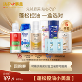 澳丝蓬松控油护发去屑洗发水【洗护小美盒】试用旅行套装 京东自营