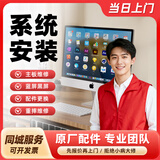 电脑维修北京同城上门服务台式检测维修不开机笔记本清灰系统安装电脑装机DIY数据恢复配置升级 系统安装上门服务