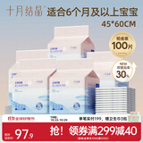 十月结晶婴儿隔尿垫宝宝一次性隔尿垫护理垫一次性床单 铂金装L100片【45*60cm】