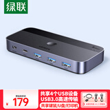 绿联USB切换器3.0 二进四出打印共享器2进4出 两台电脑主机共用键盘鼠标u盘四口分线器 25098