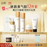 谷雨雪肌减黄亮白护肤套装（水+乳+精华+面霜+面膜+洁面）生日礼物