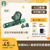 星巴克（Starbucks）胶囊咖啡 派克市场中烘黑咖啡 5.3g*10颗 适配Nespresso胶囊机