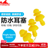 英发（YINGFA）游泳耳塞 硅胶游泳带绳螺旋耳塞 柔软舒适专业游泳装备 黄色