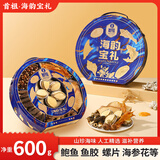 首祖山珍海产海鲜菌菇滋补干货礼盒春节过年货节礼品大礼包送长辈客户