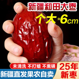 一田一觅新疆和田大枣特级吊干枣原生态整箱红枣6星批发骏枣王直发包邮5斤 【5-6cm左右未清洗】5斤和田枣王