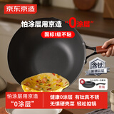 京东京造 有钛炒锅 铁锅炒菜电磁炉燃气灶【健康无涂层】送煎锅 32cm