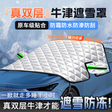汽车前挡风玻璃防冻罩遮雪挡防霜防雪罩冬天车衣车罩冬季风挡加厚