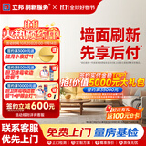 立邦 刷新服务 乳胶漆/墙面翻新/局部装修刷漆刷墙服务刷墙涂刷服务 联系客服 免费上门报价